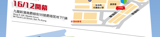 新蒲崗及大埔分店開幕預告