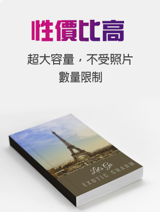 照片書，性價比高