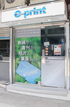 長沙灣店面
