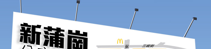 新蒲崗分店正式開幕