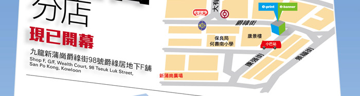 新蒲崗分店正式開幕