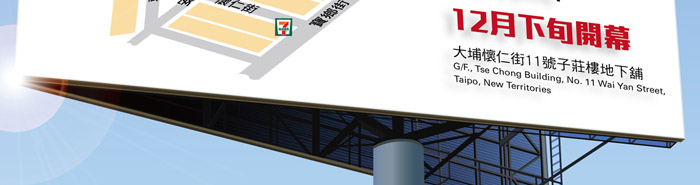 新蒲崗分店正式開幕