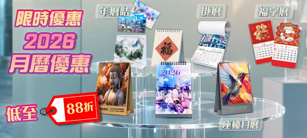 Up to 12% off!  Limited-Time offer for calendars