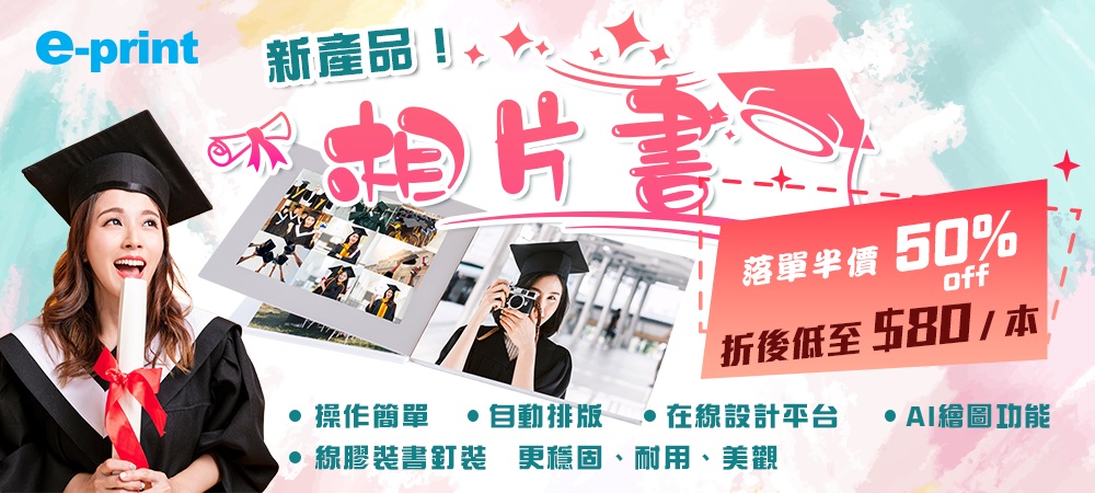 相片書半價優惠