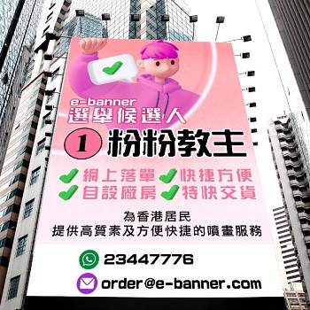 環保4K高清選舉橫額