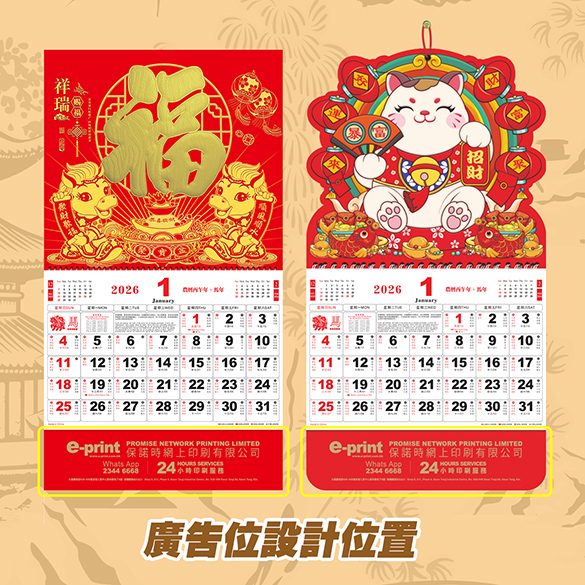 傳統福字曆，上印刷了公司logo，及有齊月曆所有資料，包括月份，日期， 宜忌，農曆，公眾假期