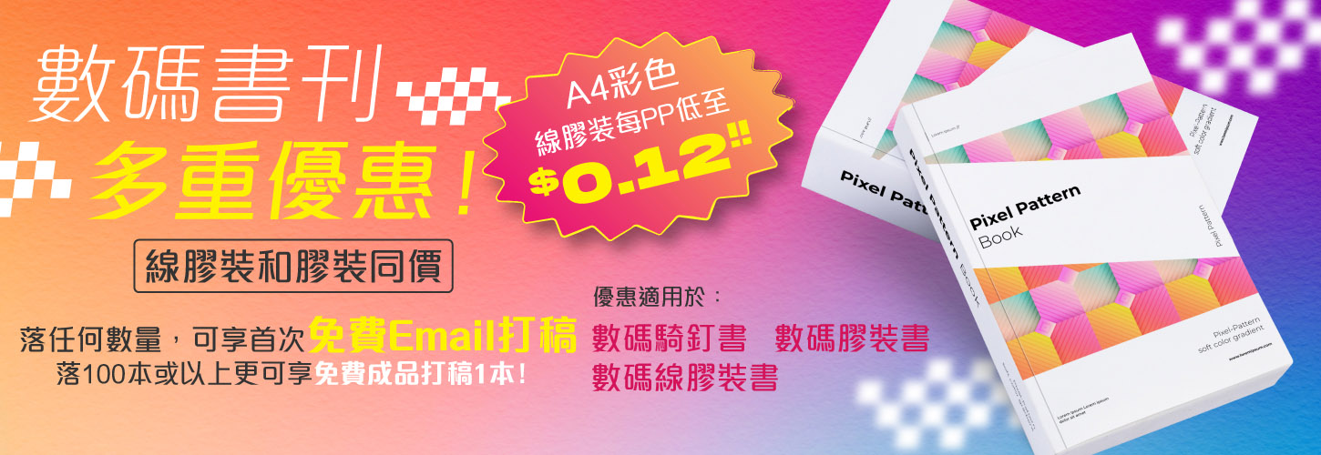 數碼書刊 優惠