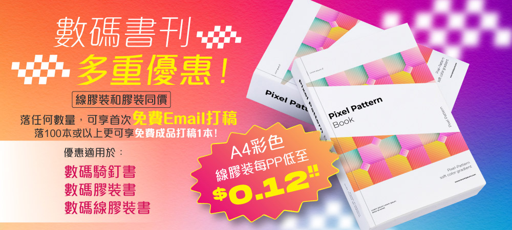 數碼書刊優惠 數碼書刊每PP低至0.12