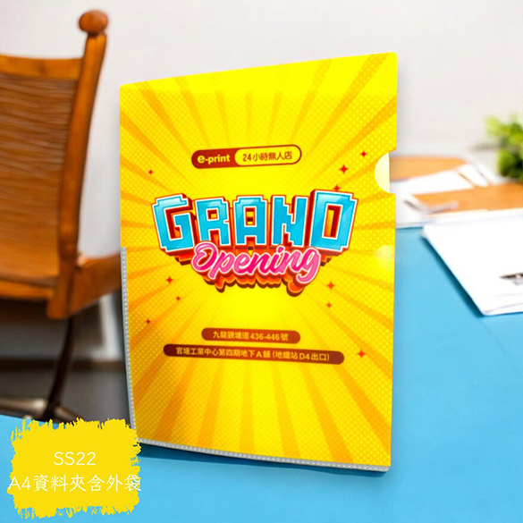 SS22 A4資料夾含外袋