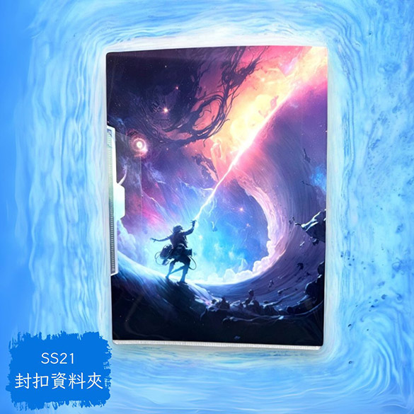 SS21 封扣資料夾(直)