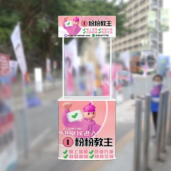 選舉流動廣告枱(B款)