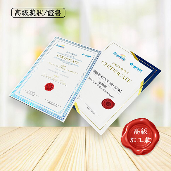 Premium Award Certificate