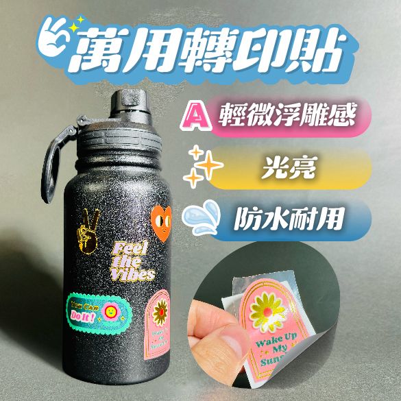 萬用轉印貼 (水晶標)