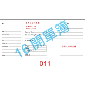 訂貨單 編號： 011