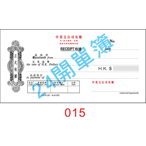 訂貨單 編號： 015