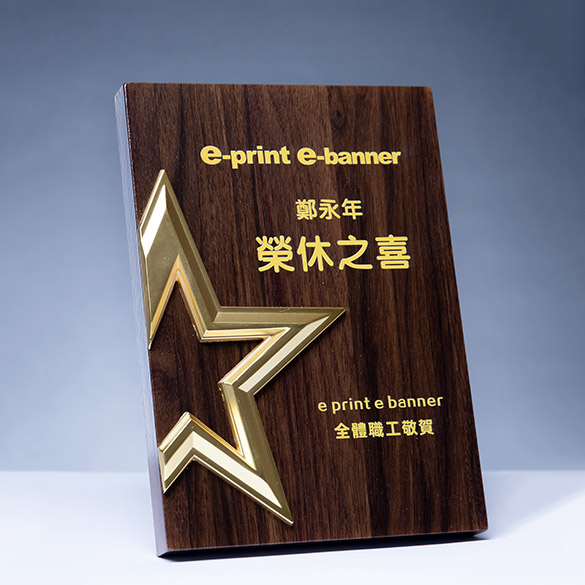 木證書獎座 - E001