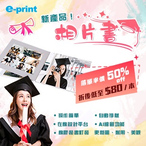 相片書半價優惠