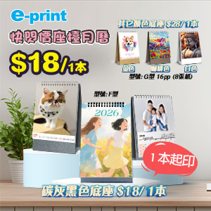快閃價$18座檯月曆優惠
