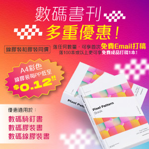 數碼書刊優惠 數碼書刊每PP低至0.12