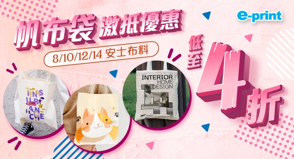 帆布袋 激抵優惠