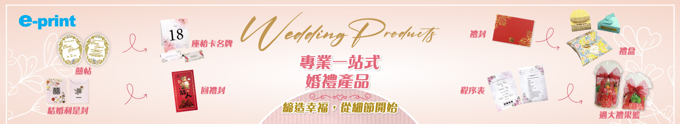各類囍慶及節日印刷品介紹Banner，如不同款式結婚咭 / 喜帖、企業利是封、賀年利是封及揮春。