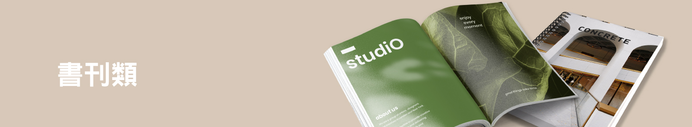 騎馬釘書刊 (數碼)