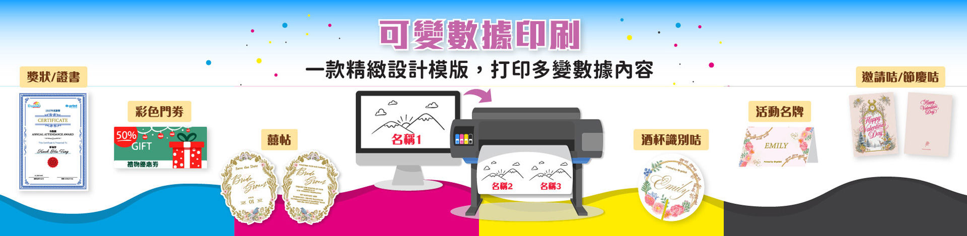 可變數據印刷服務