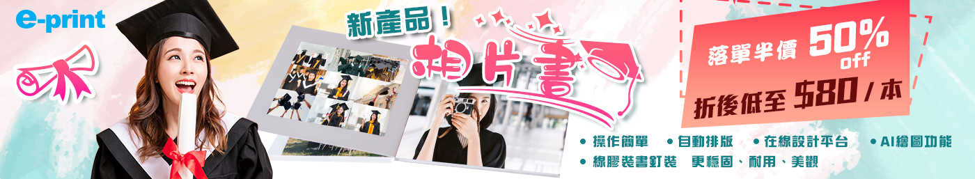 相片書半價優惠