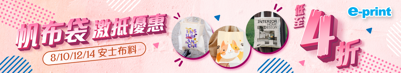 帆布袋 / 棉布袋