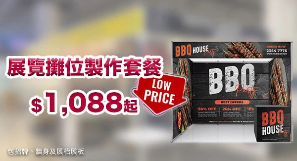 ebanner 展覽攤位