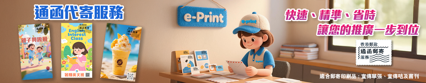 印刷品封貼 / 通函代寄服務