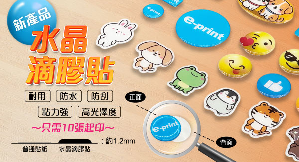 新產品水晶滴膠貼