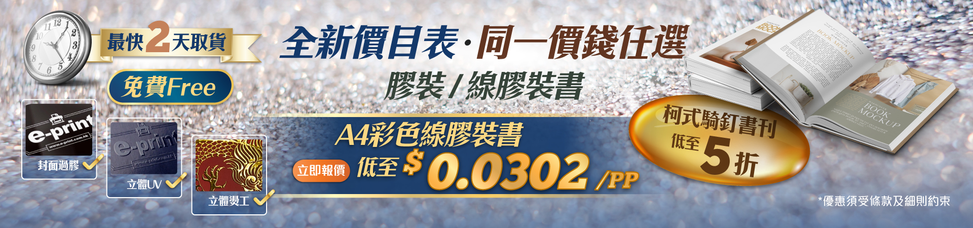 騎馬釘書刊、線膠裝書刊、膠裝書刊低至5折